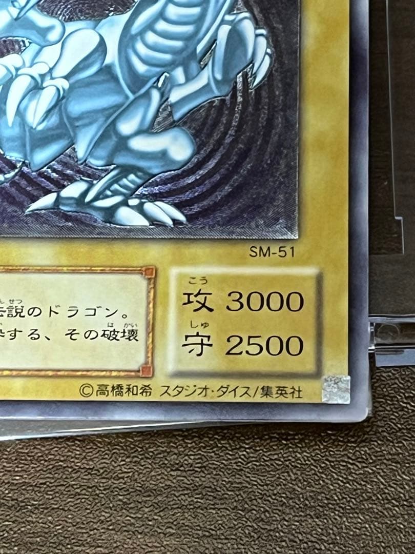 遊戯王　良品　青眼の白龍レリーフ　SM-51