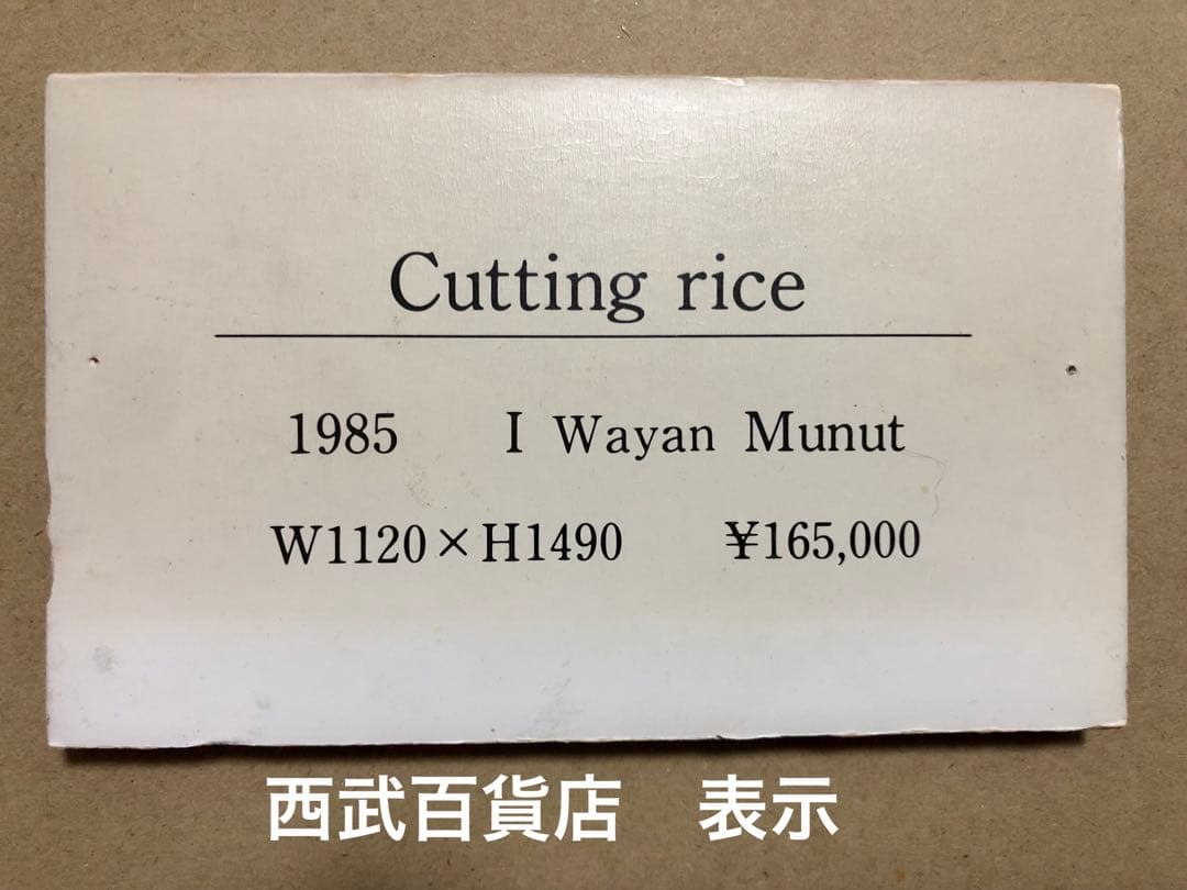 インドネシア　バリ島　細密画　149cm×112cm 著名作家　配送不可