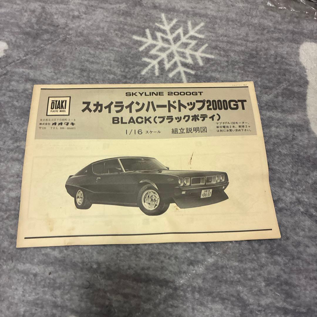 SKYLINE 2000GT プラモデル 箱無し