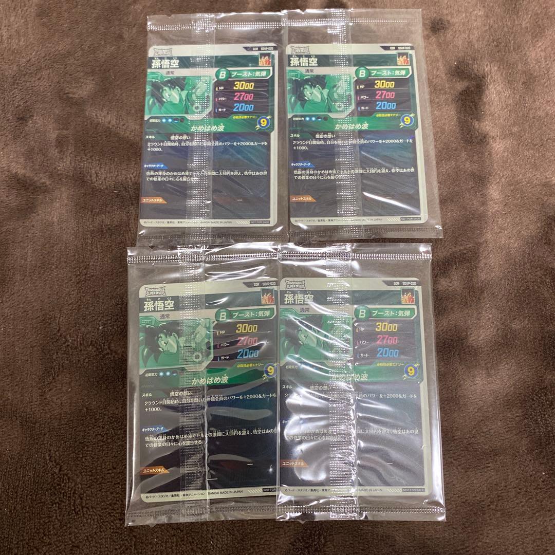 未開封　sdvp-020 SDVP 20 孫悟空 ドラゴンボールダイバーズ