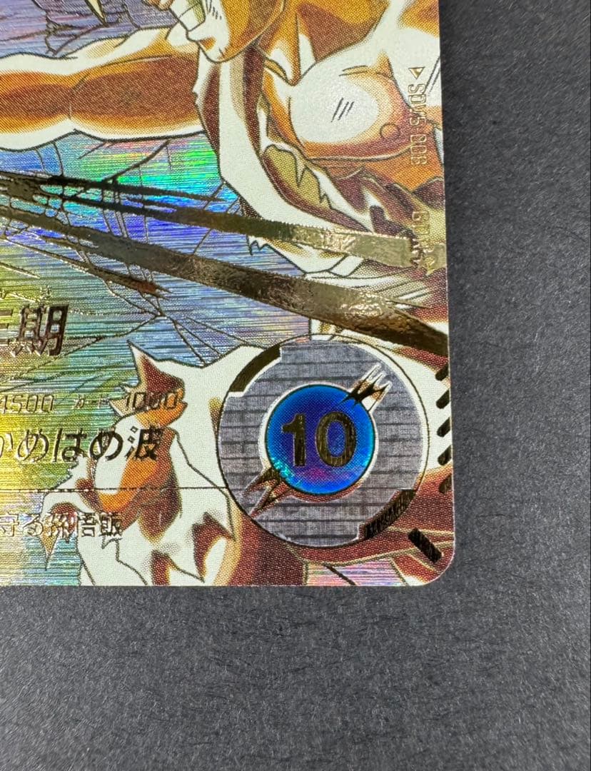 ドラゴンボールスーパーダイバーズ 5弾 孫悟飯 少年期 パラレル