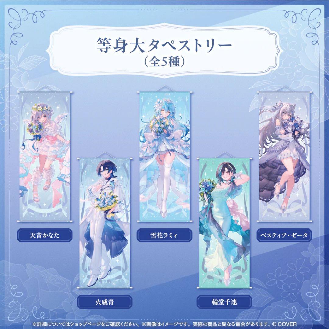 ホロライブ ジューンブライド 火威青 等身大タペストリー