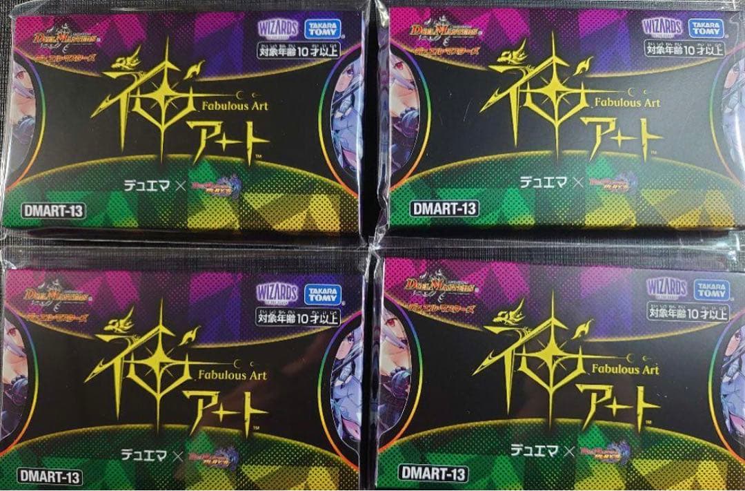 デュエル・マスターズ　神アート　デュエプレ　DMART-13