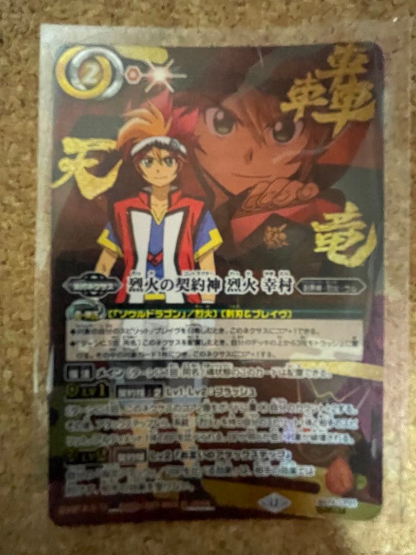 バトルスピリッツ　烈火の契約神　烈火幸村　シークレット