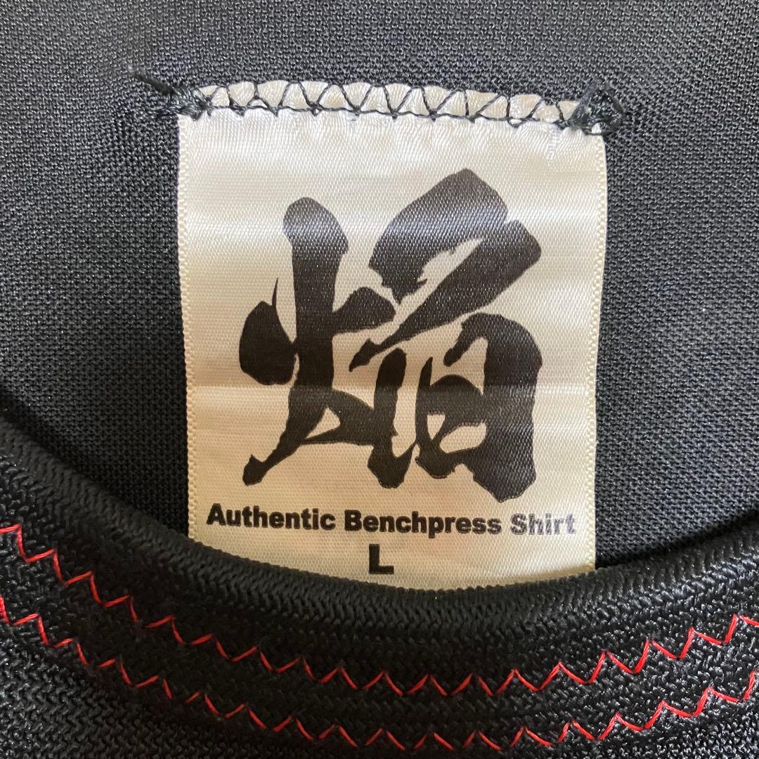 ONI 焔 L ベンチプレスシャツ HOMURA IPF公認 鬼 フルギア