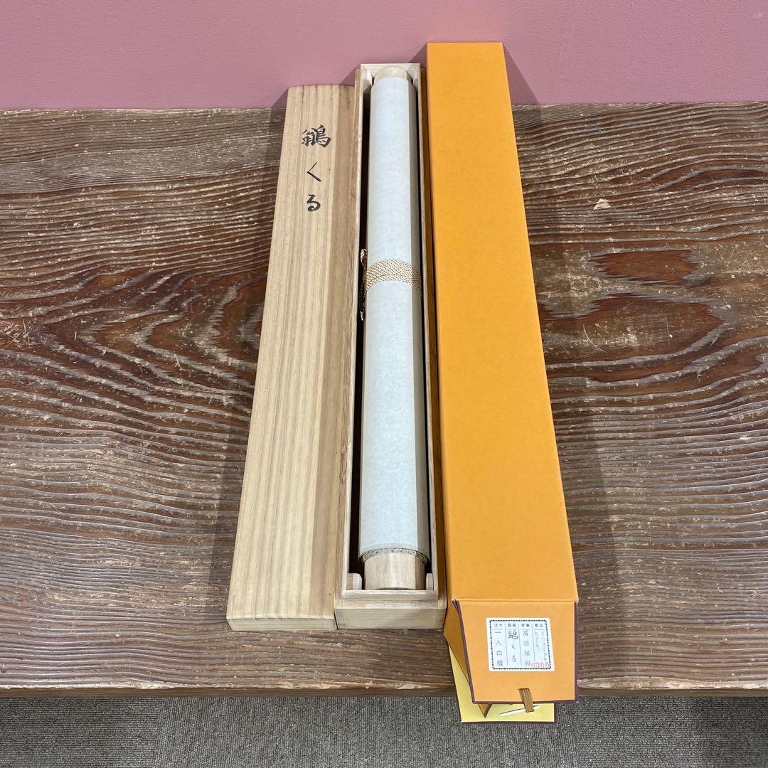 美品 掛軸 富田保和作「鶲くる」共箱 太巻き付 花鳥