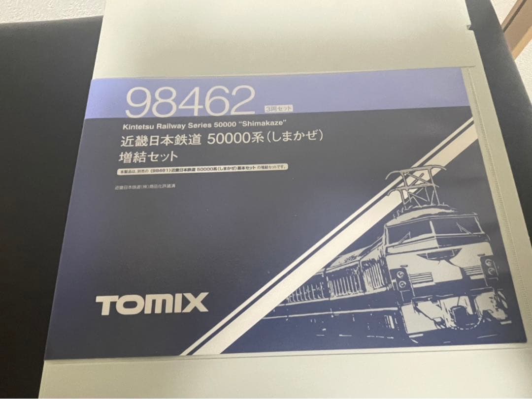 TOMIX 98461 98462 近鉄50000系 しまかぜ ウェザリング済