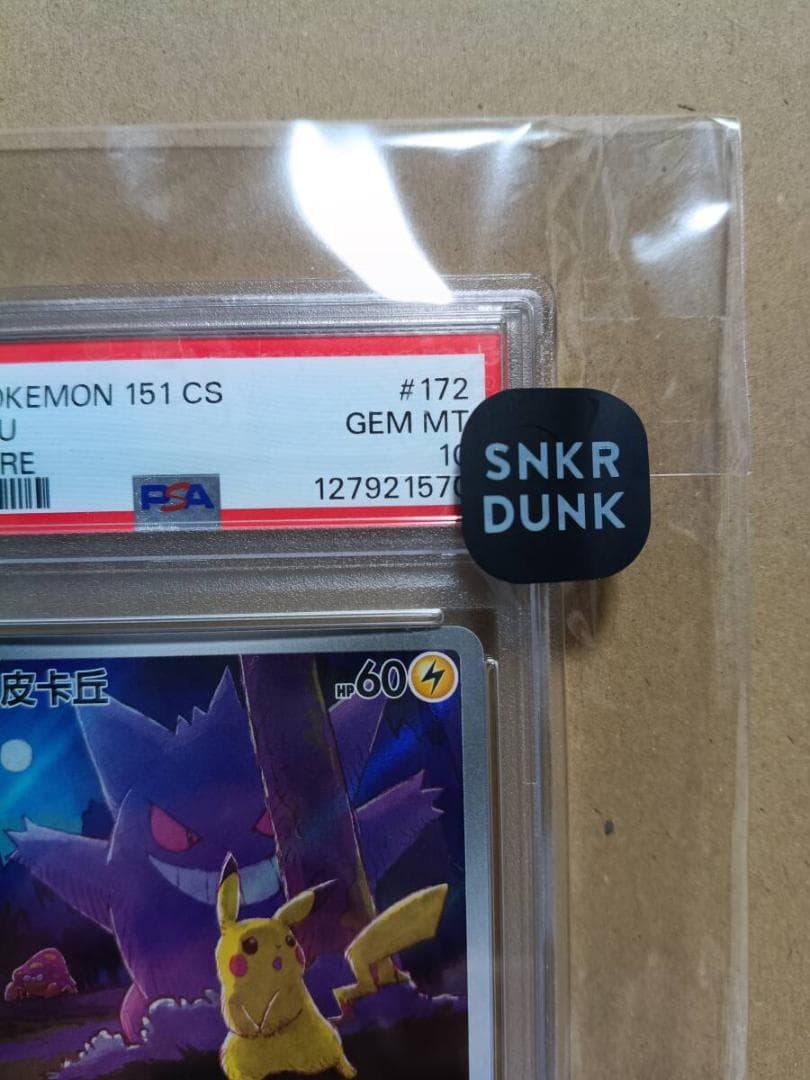 ピ*レ様 ピカチュウ AR 151C 172/151 中国語版 スカーレット&バ