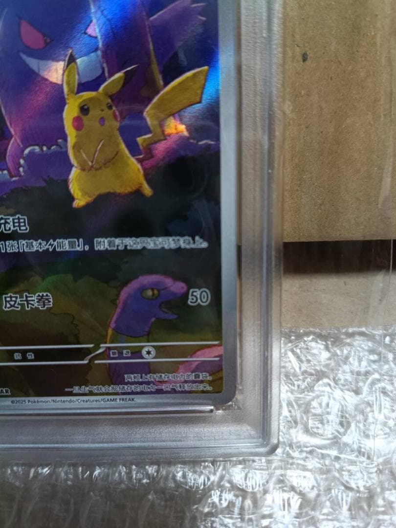 ピ*レ様 ピカチュウ AR 151C 172/151 中国語版 スカーレット&バ