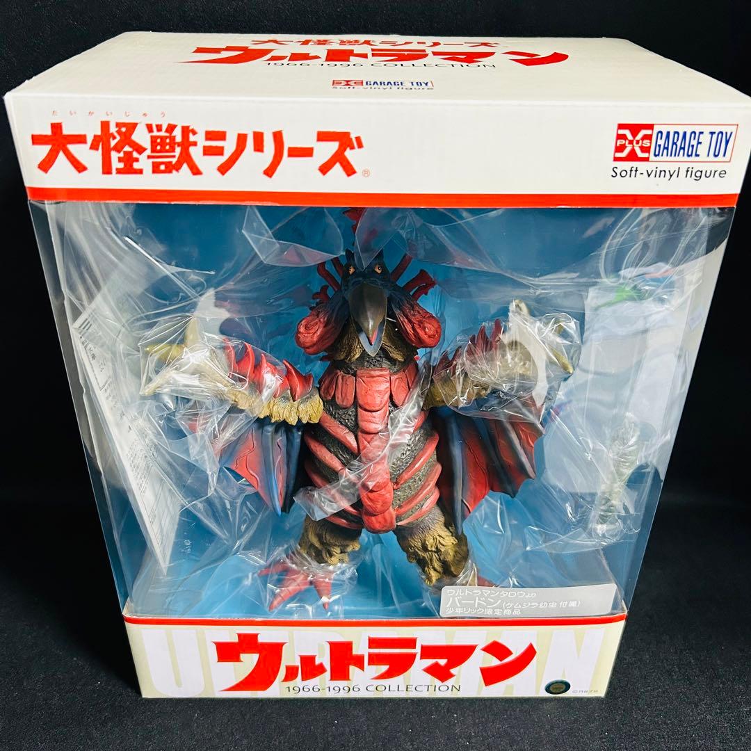 少年リック限定 エクスプラス 大怪獣シリーズ バードン ver.1 フィギュア