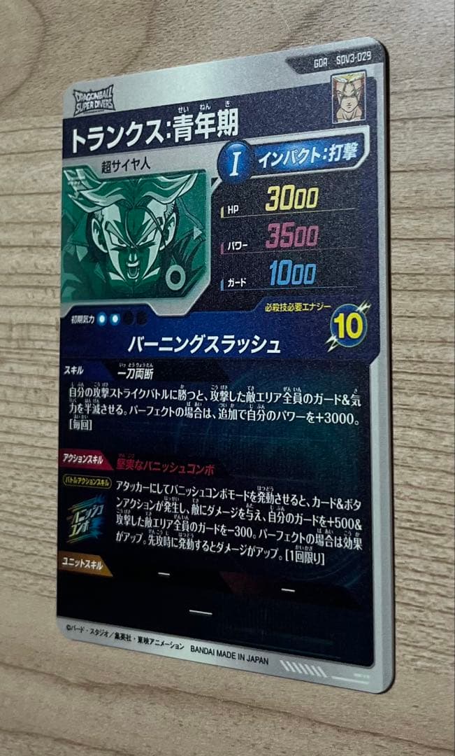 ドラゴンボールスーパーダイバーズ SDV3-029 トランクス：青年期 GDR