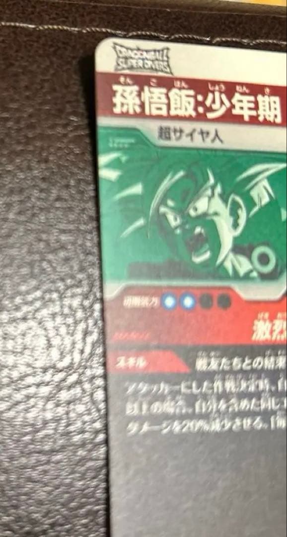 ドラゴンボールスーパーダイバーズSDVTP-005 孫悟飯:少年期