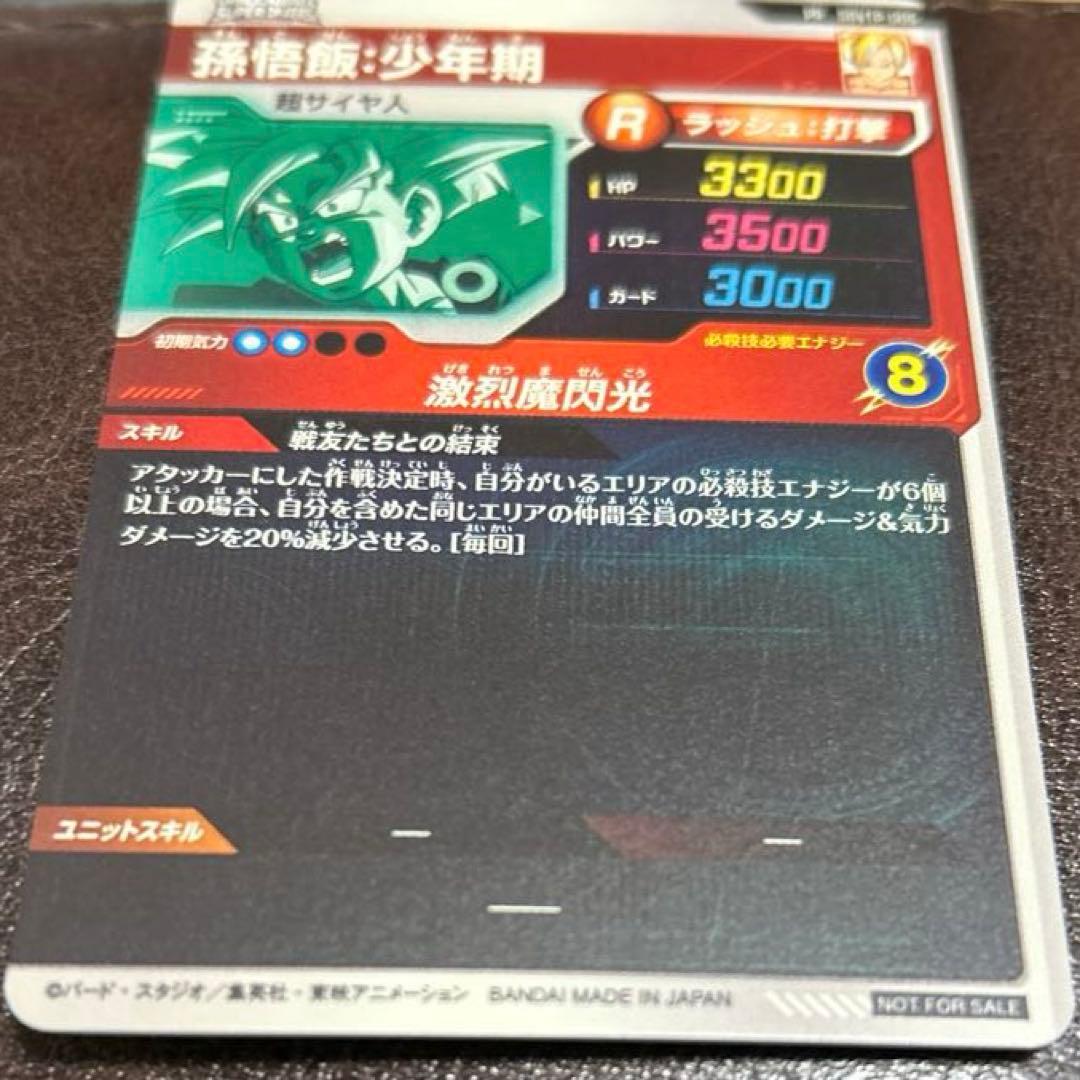 ドラゴンボールスーパーダイバーズSDVTP-005 孫悟飯:少年期