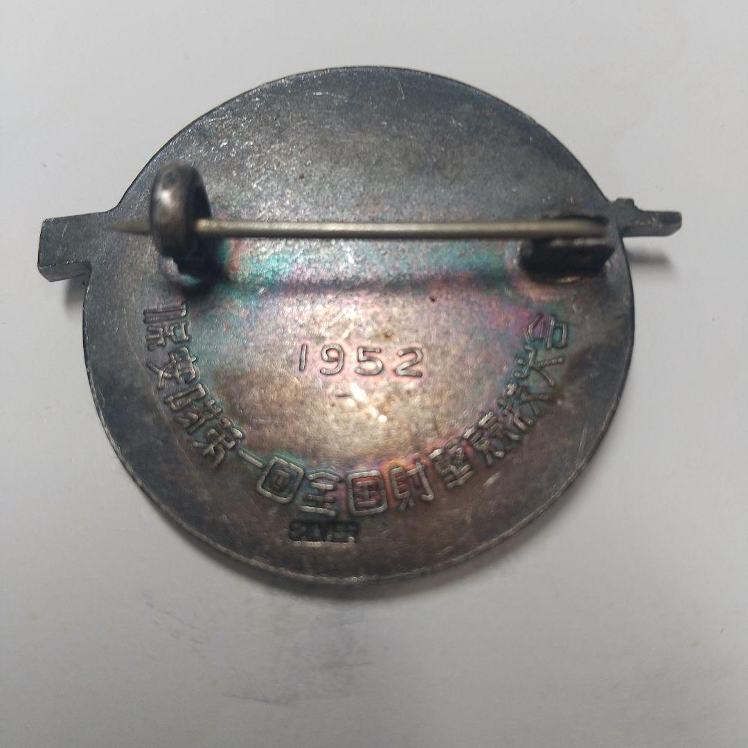 保安隊第一回全国射撃競技大会記念章 （７）