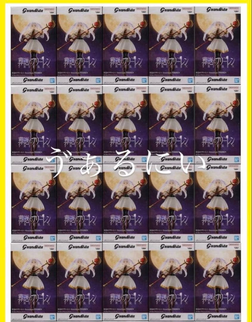 美少女フィギュア　フィギュア　フリーレン　grandista まとめ売り　20個