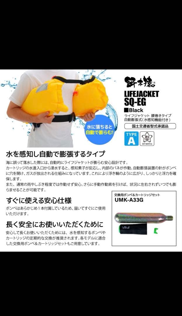 【新品・未使用】餌木猿　ライフジャケット　桜マーク付き