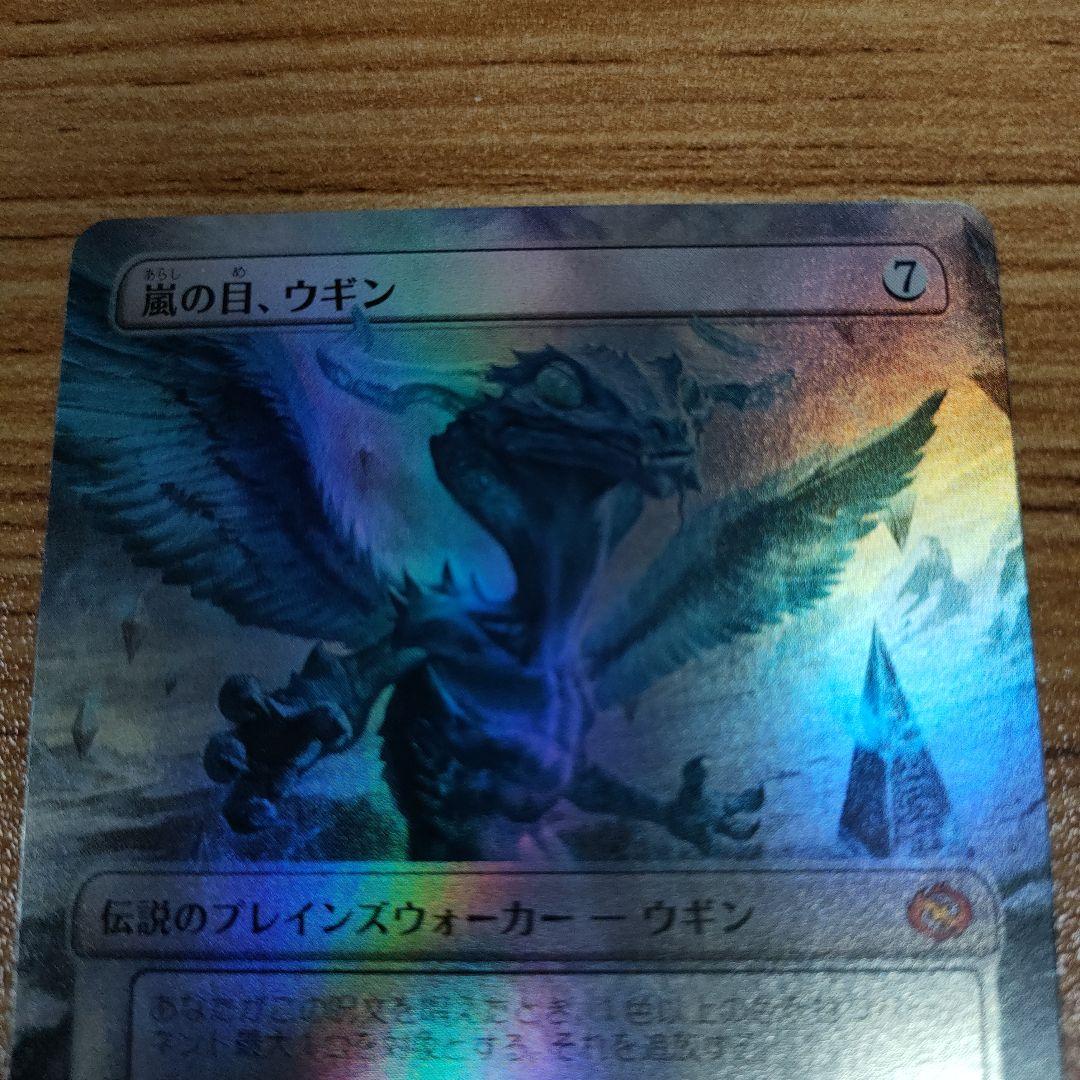 MTG 嵐の目、ウギン ボーダーレス foil B