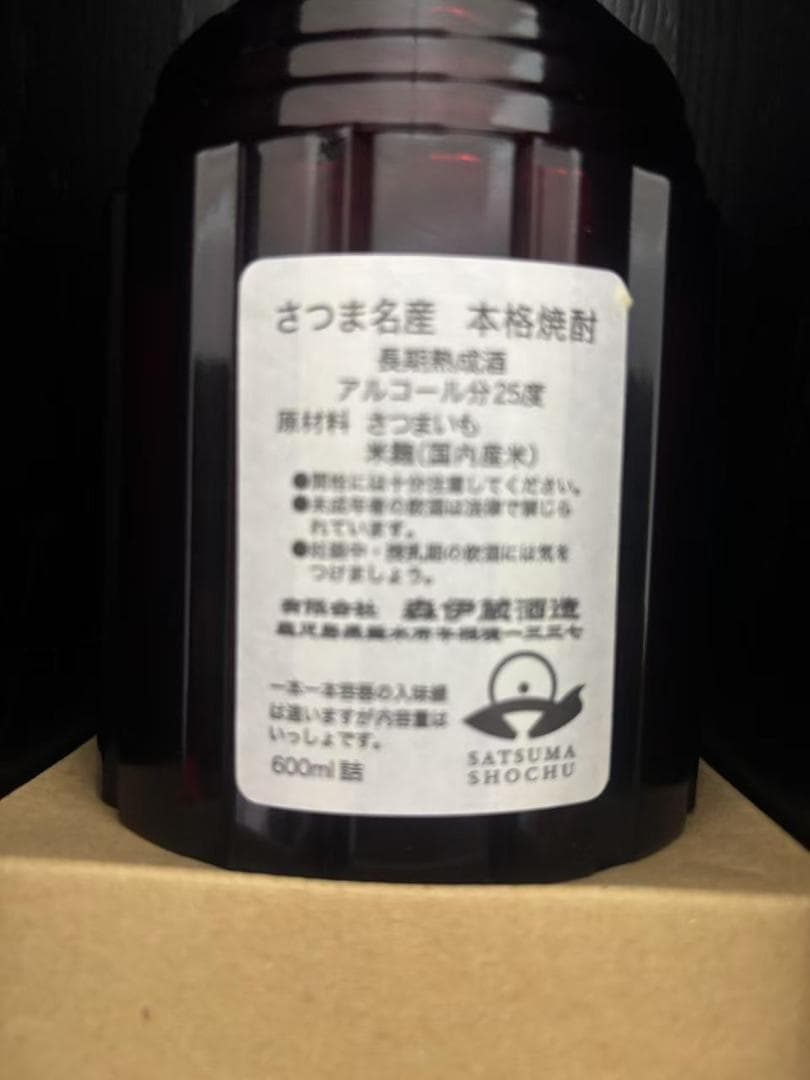 送料無料 森伊蔵 楽酔喜酒 25度 2003年 熟成古酒 箱付 600ml 焼酎