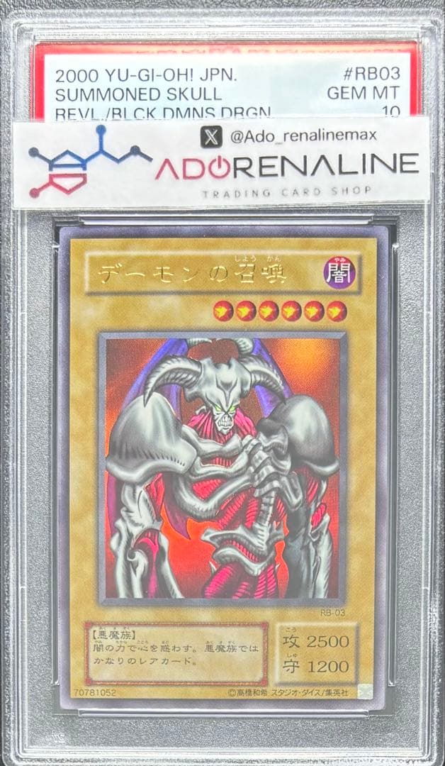 【PSA10】デーモンの召喚 ウルトラ RB