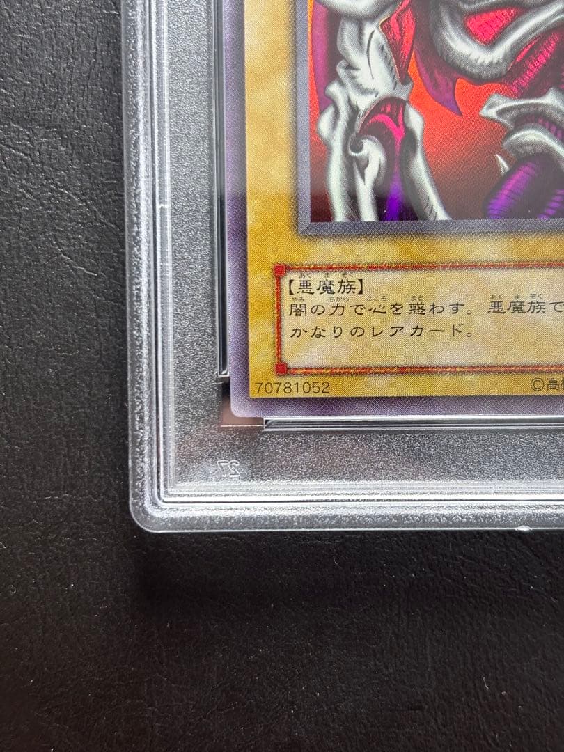 【PSA10】デーモンの召喚 ウルトラ RB