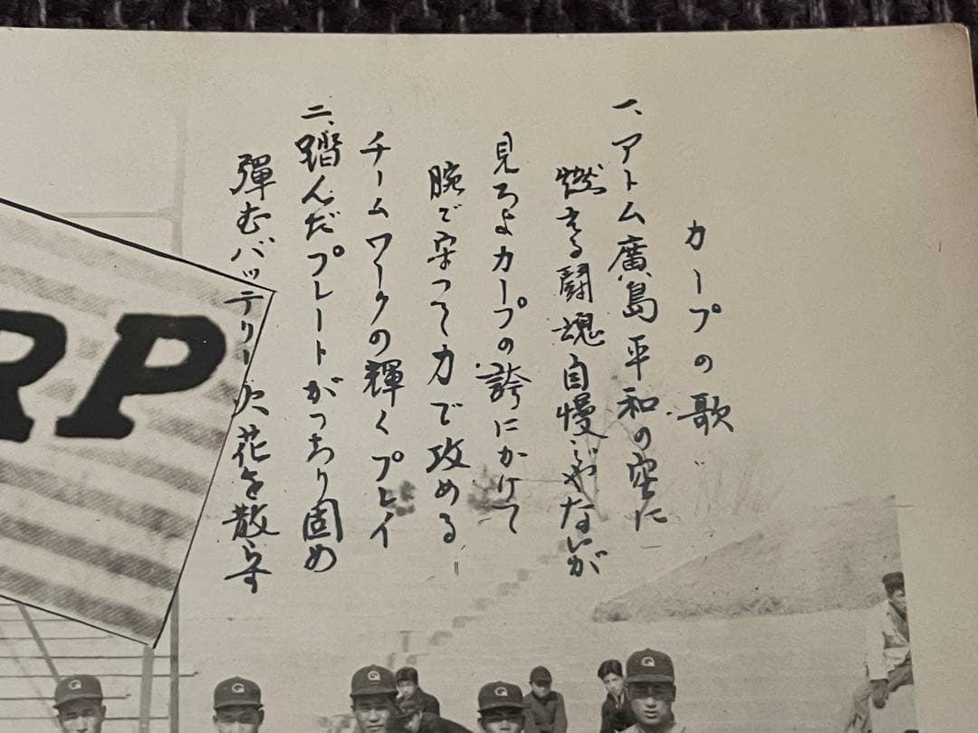 1950年◆広島野球倶楽部カープ軍結成記念写真◆広島東洋カープ
