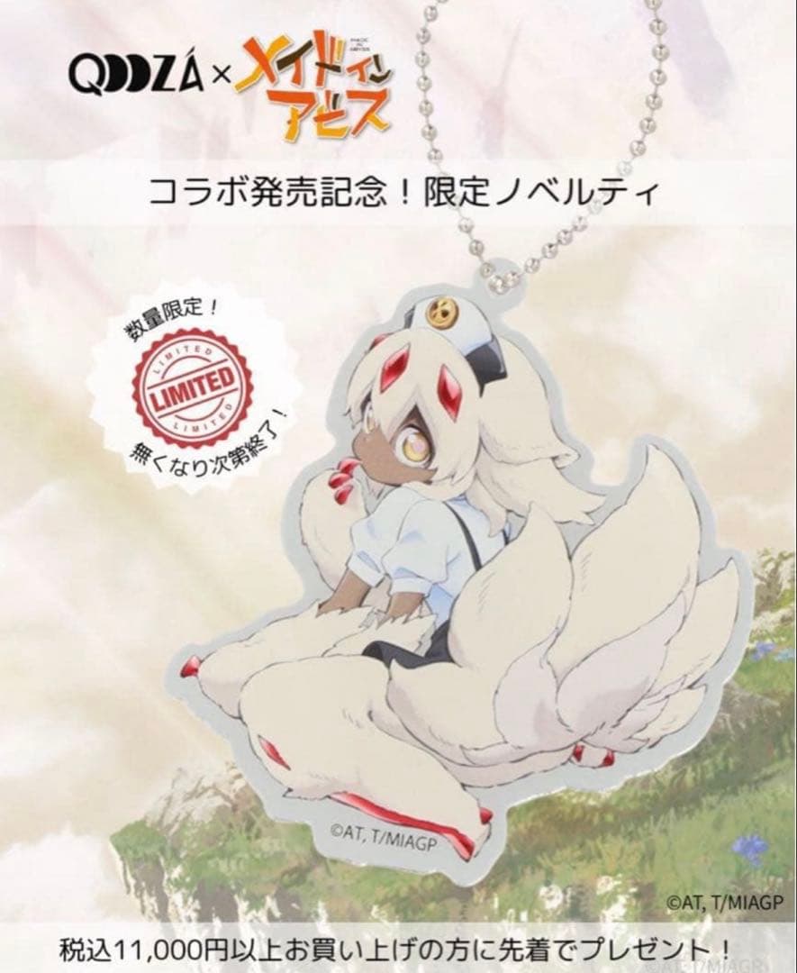 QOOZAメイドインアビスコラボ　ファプタ