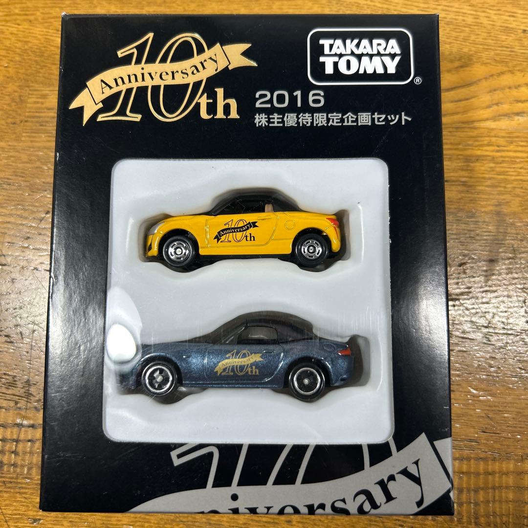 タカラトミー 株主優待限定企画セット 7年分