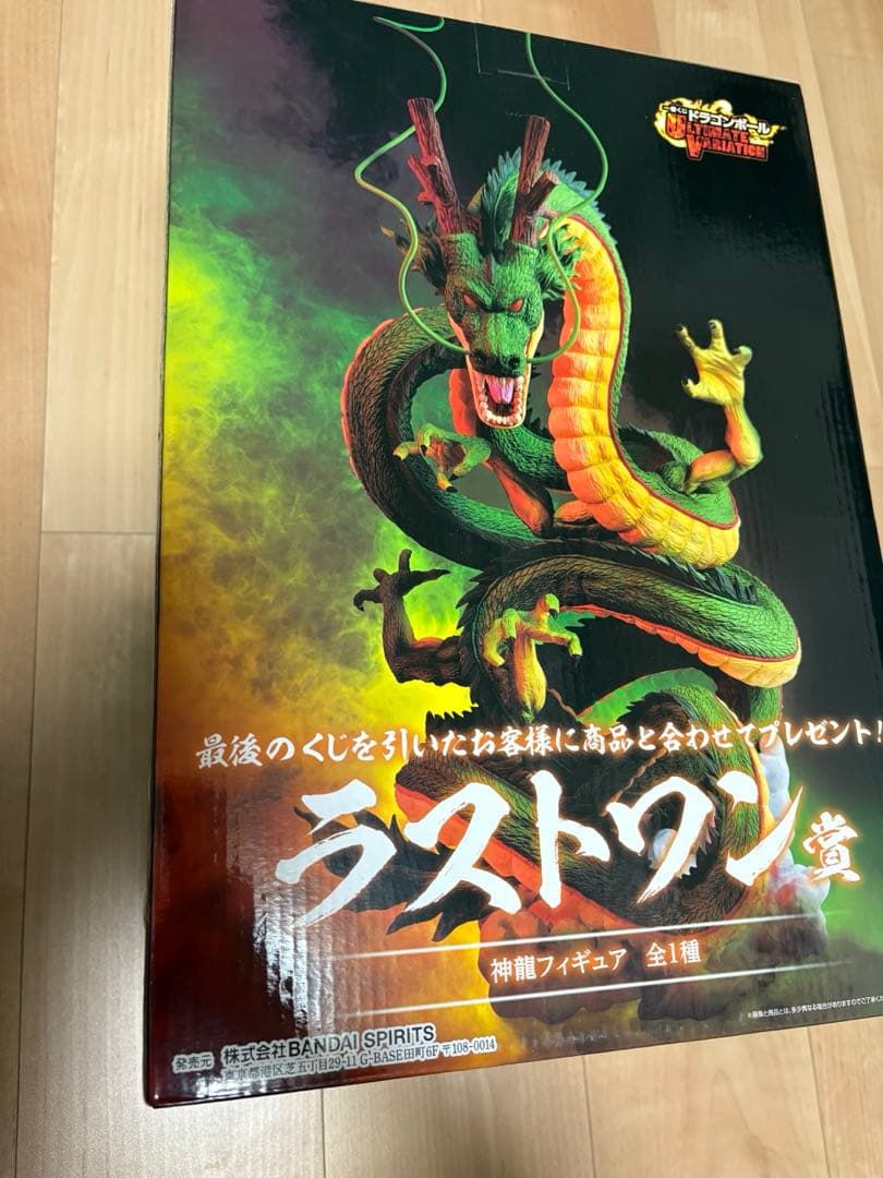 神龍 ラストワン賞 ドラゴンボール 一番くじ
