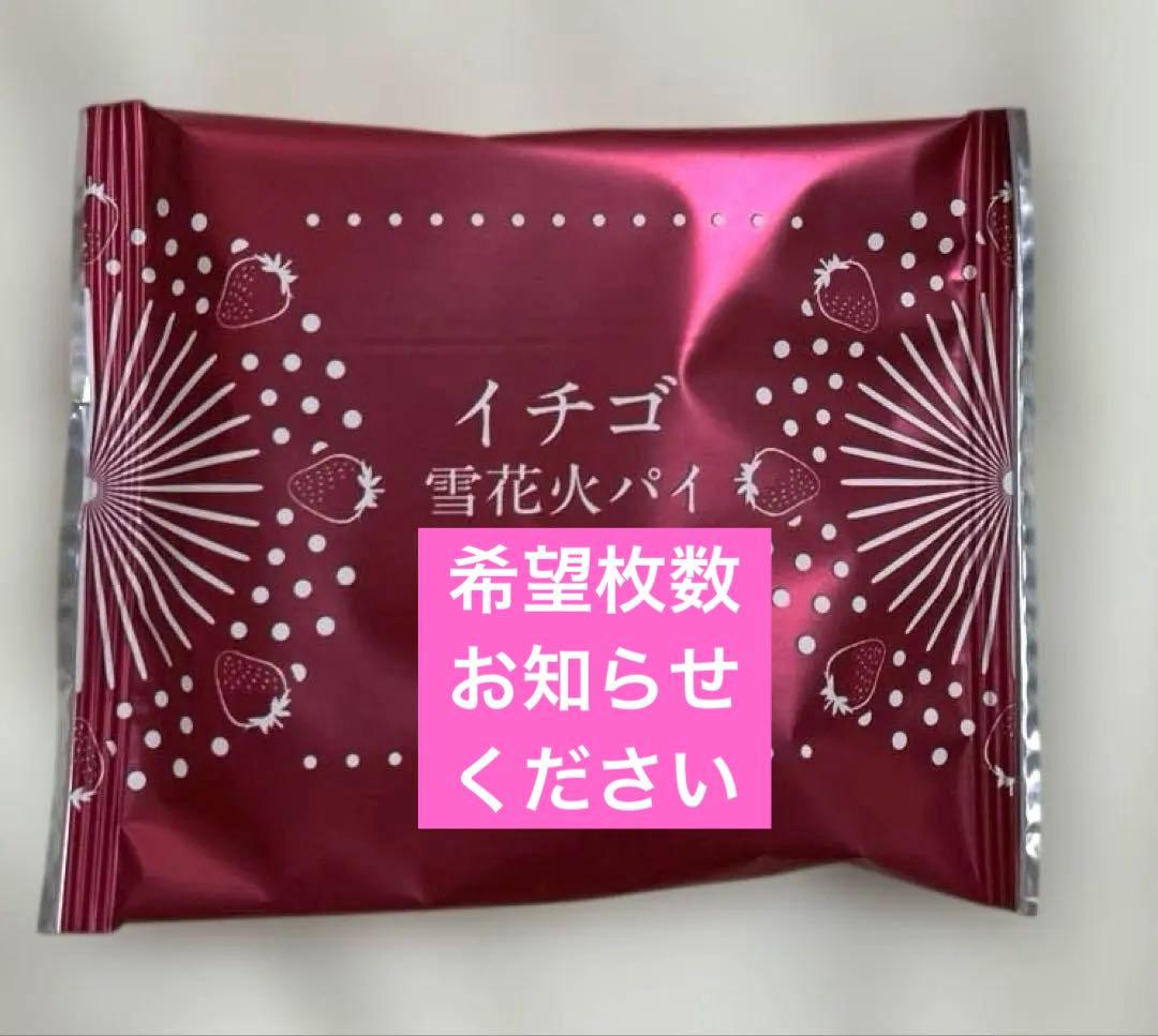 【ガトウ専科】イチゴ雪花火パイ