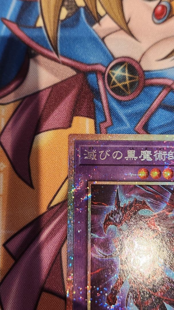 滅びの黒魔術師 プリズマ