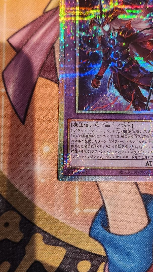 滅びの黒魔術師 プリズマ