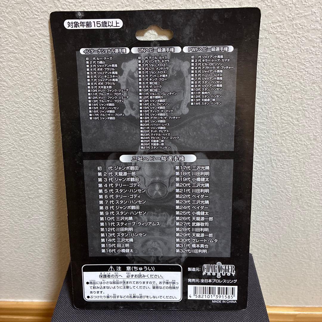 全日本プロレス ヘビー級 三冠チャンピオンベルトストラップ