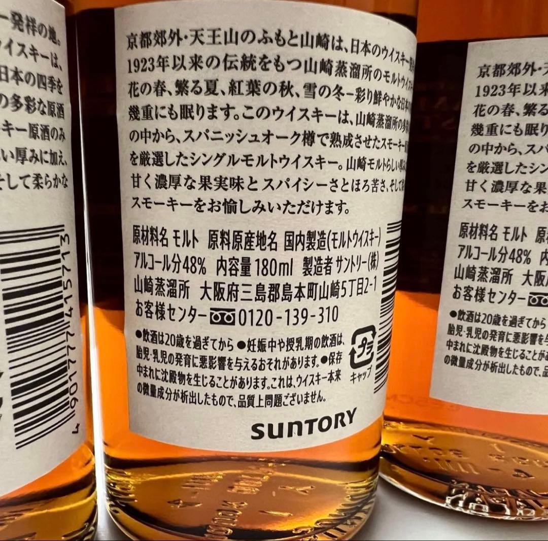 送料無料 サントリー 山崎蒸溜所限定ウイスキー 180ml・15本