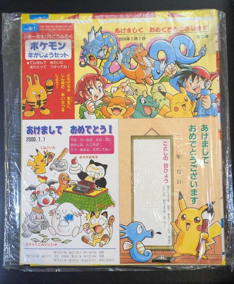 ポケモン 年賀状