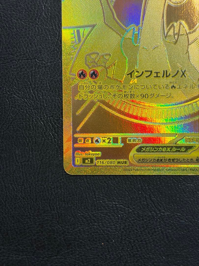 メガリザードンxex mur インフェルノX 116/080 ② センタリング⭕️