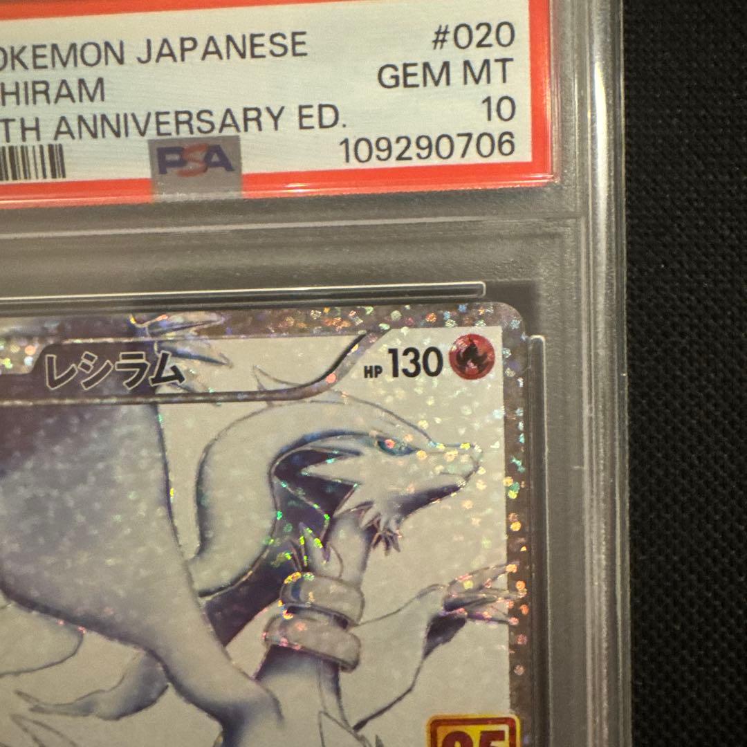 ポケモンカード　レシラム　psa10 25th
