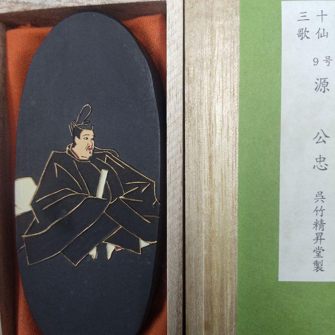 源公忠（呉竹精昇堂）