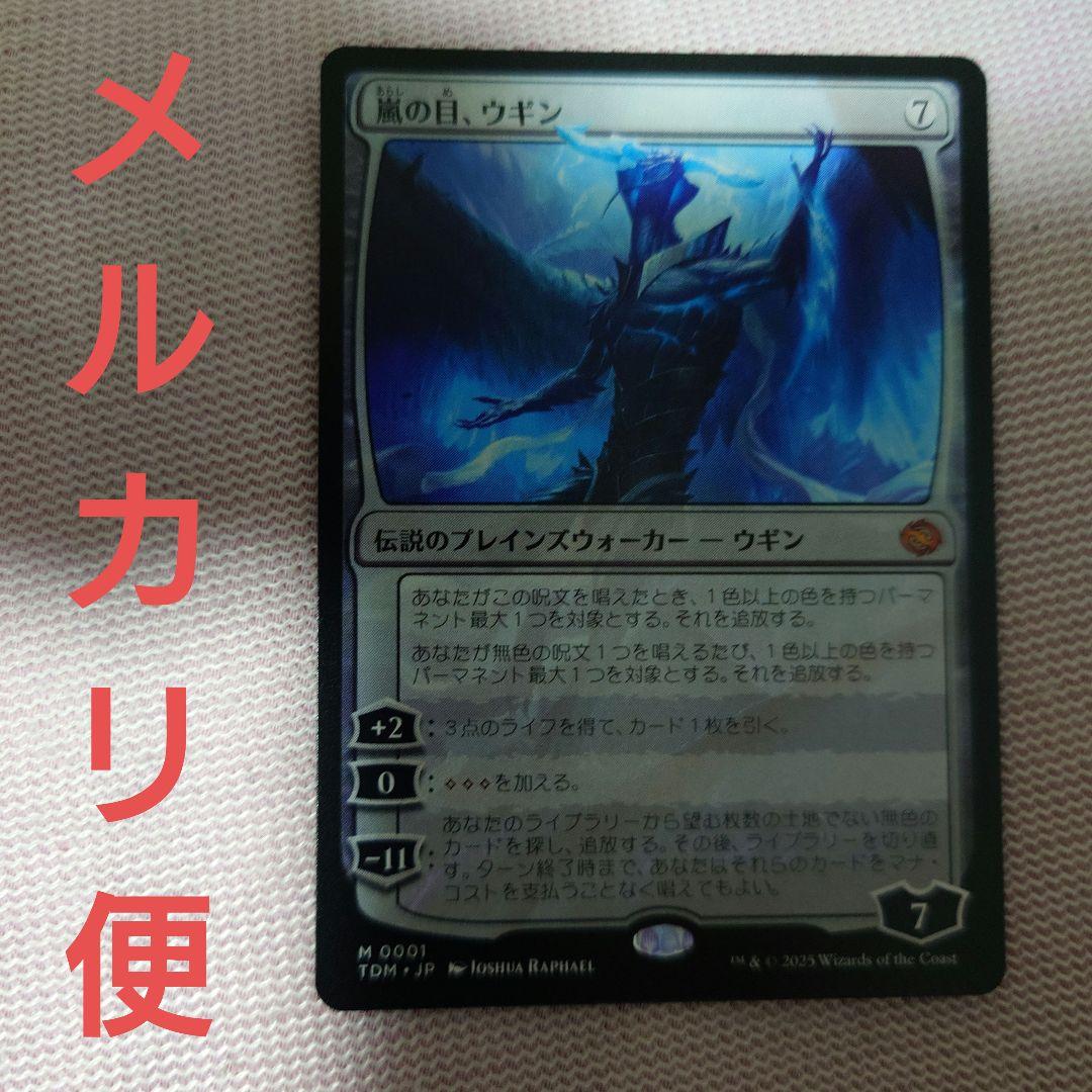 MTG　嵐の目、ウギン　日本語版