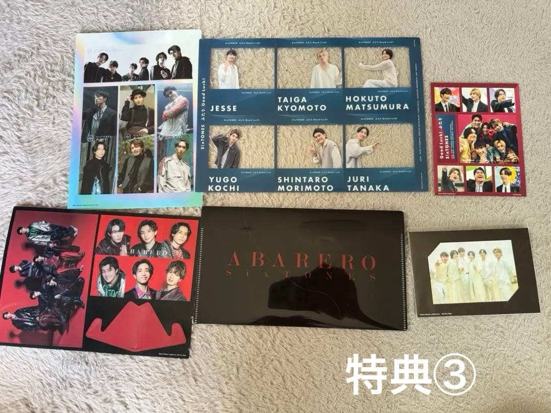 さとみSixTONES シングルアルバム全形態セット　お取置き