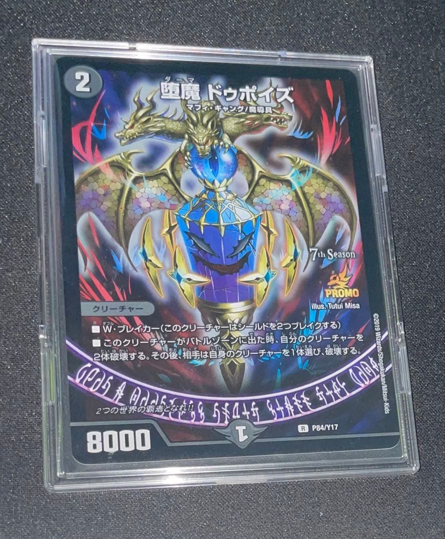 堕魔 ドゥポイズ　プロモ