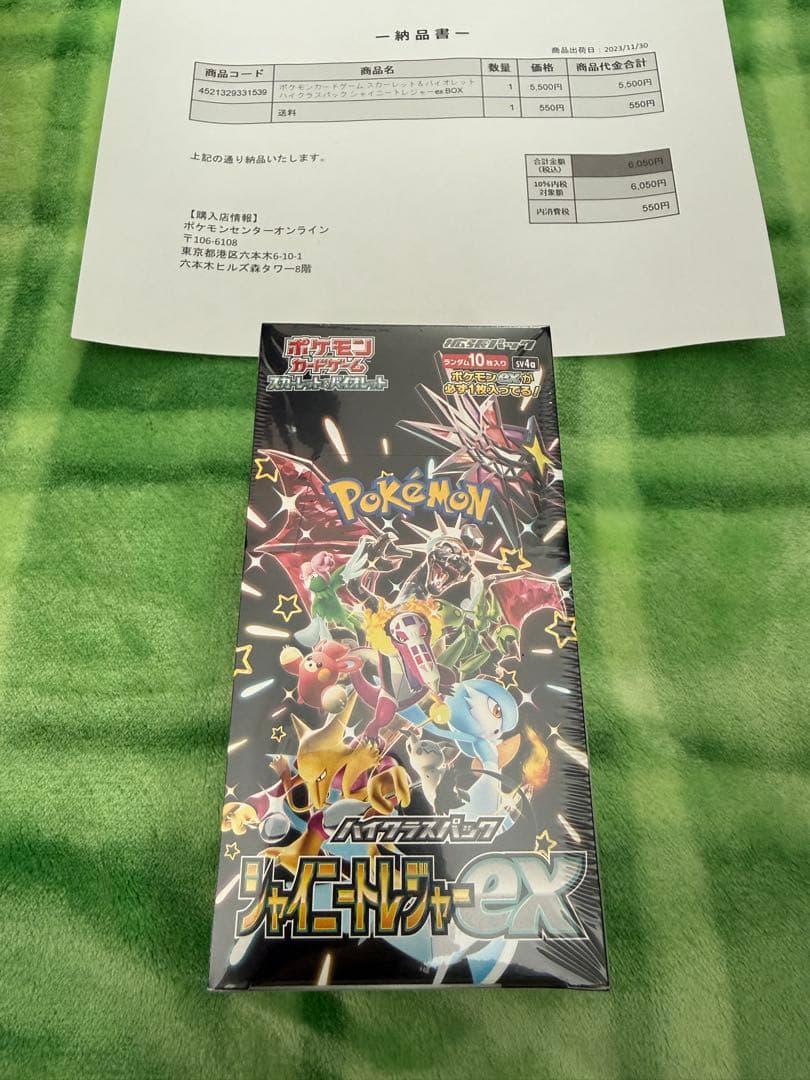 ポケモンカードゲーム 【ハイクラスパック】シャイニートレジャーexシュリンク付き