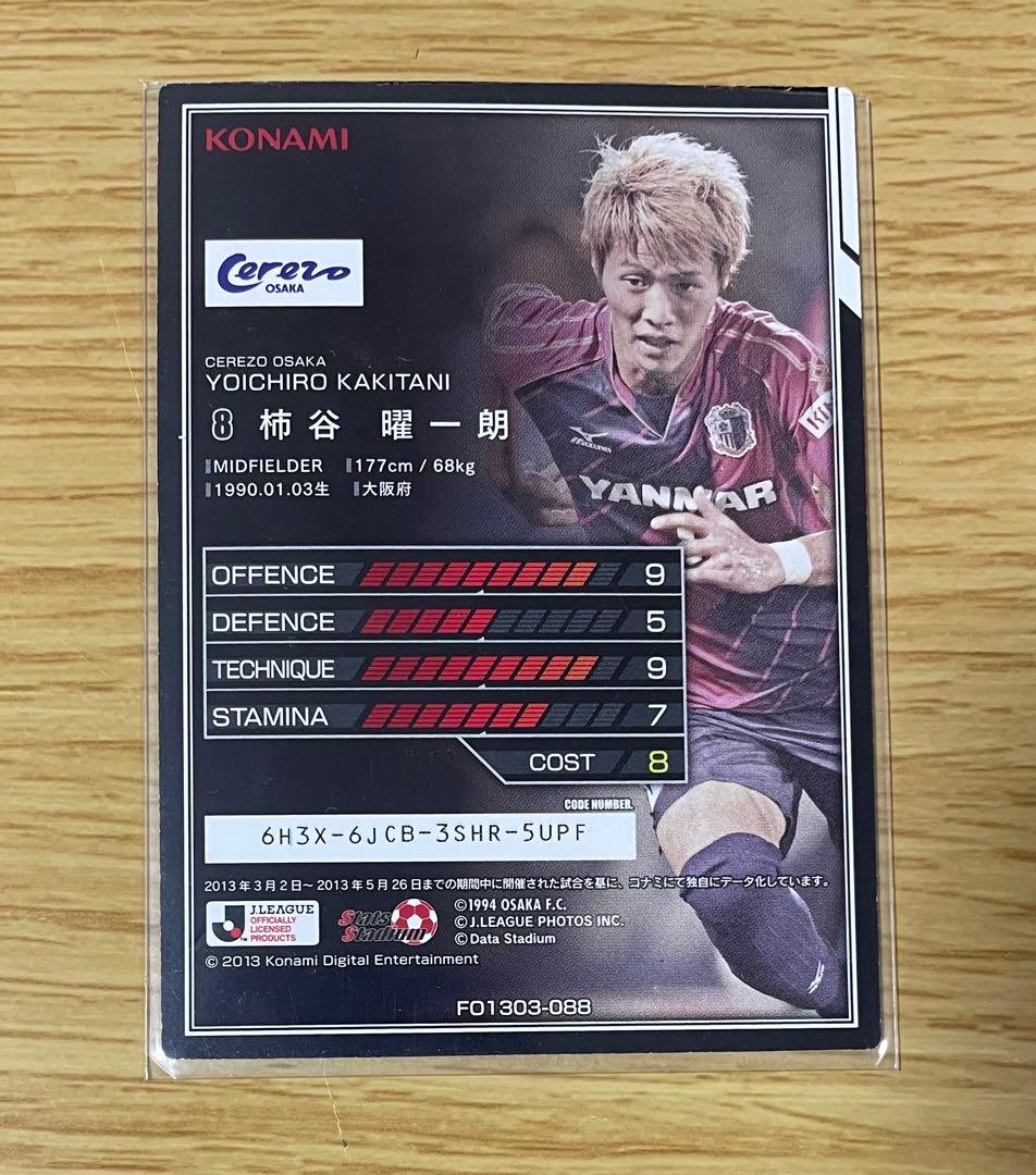 直筆サイン入りカード　柿谷　山口セット