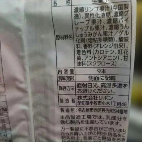 リボン フローズンシャーベット 100%果汁 9本入り×16袋が3箱