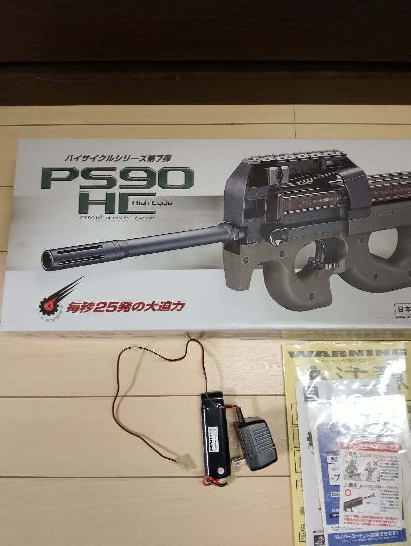東京マルイ　PS90 HC ハイサイクル　フルセット　ほぼ新品