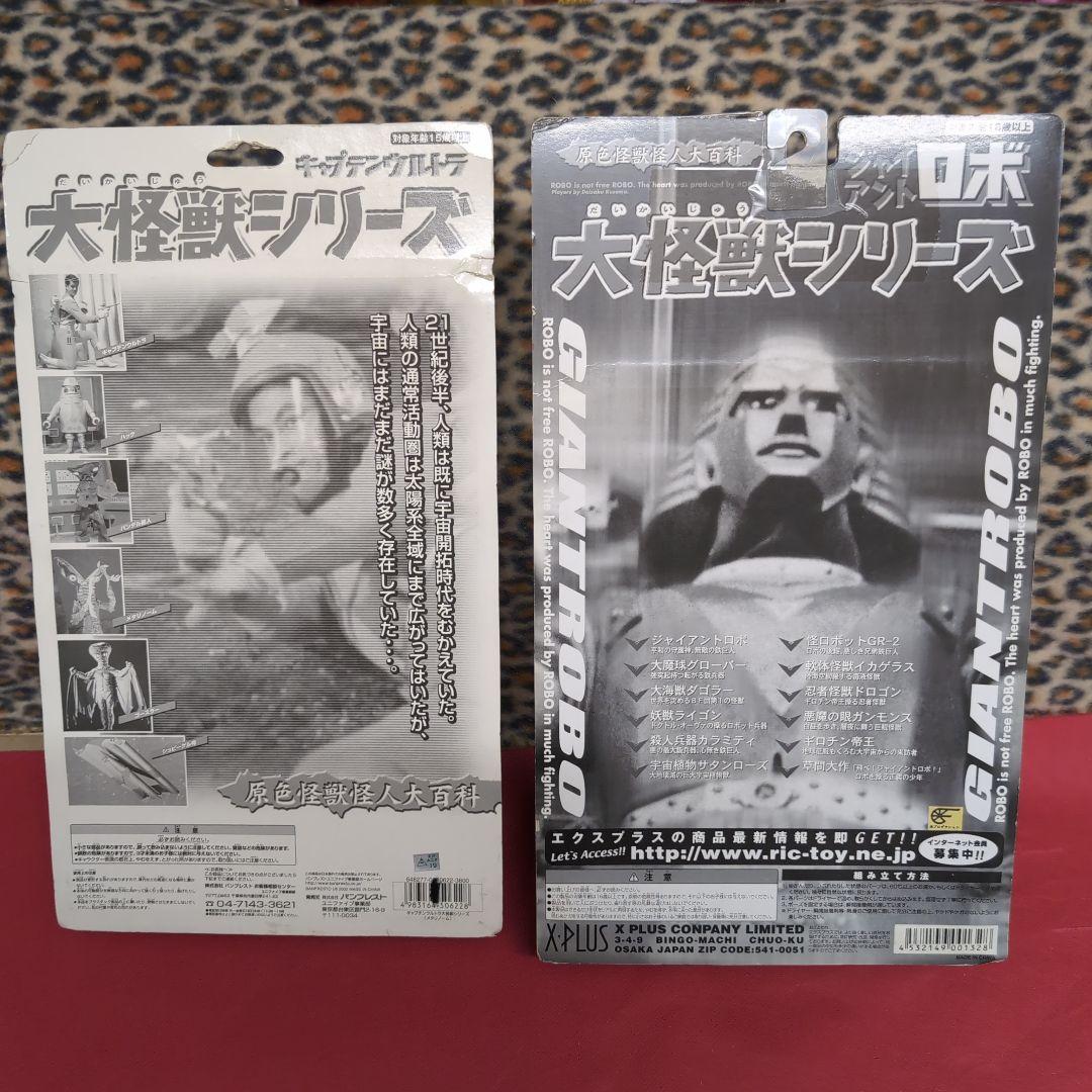 大怪獣シリーズ ロボ エイリアン フィギュア