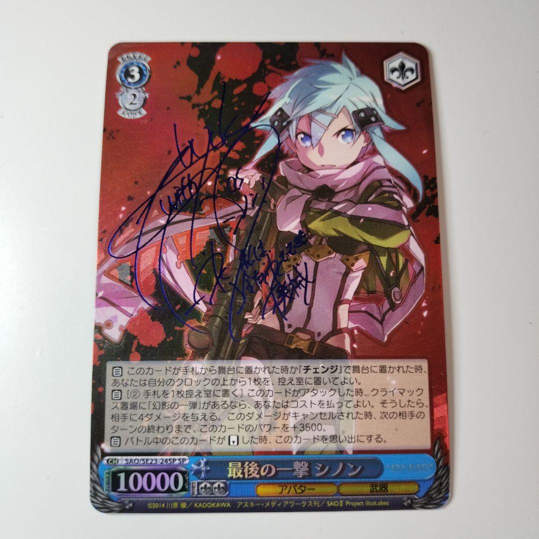 最後の一撃 シノン SP