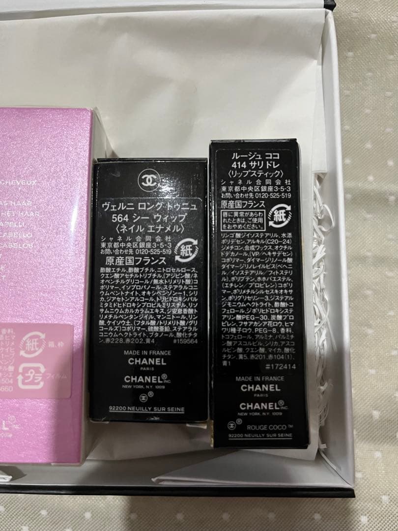【CHANEL コスメ3点ギフトボックス 】未使用