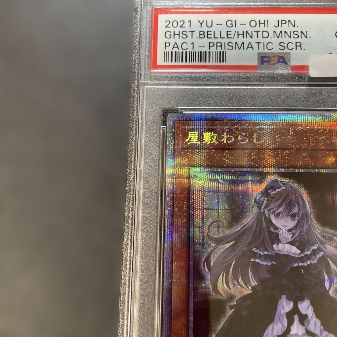 遊戯王鑑定品　屋敷わらし　プリズマシークレット　PAC-JP017 PSA10