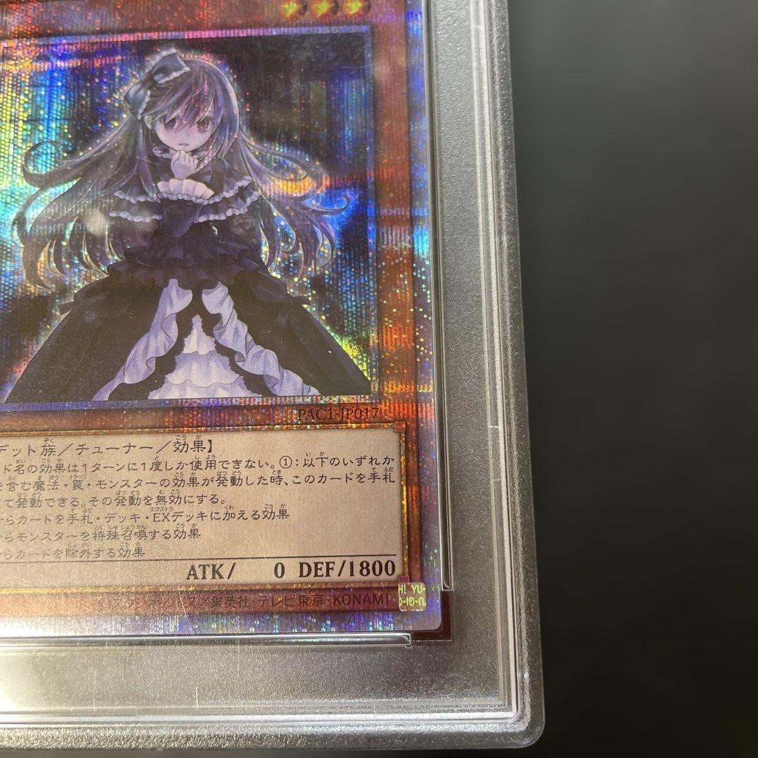 遊戯王鑑定品　屋敷わらし　プリズマシークレット　PAC-JP017 PSA10