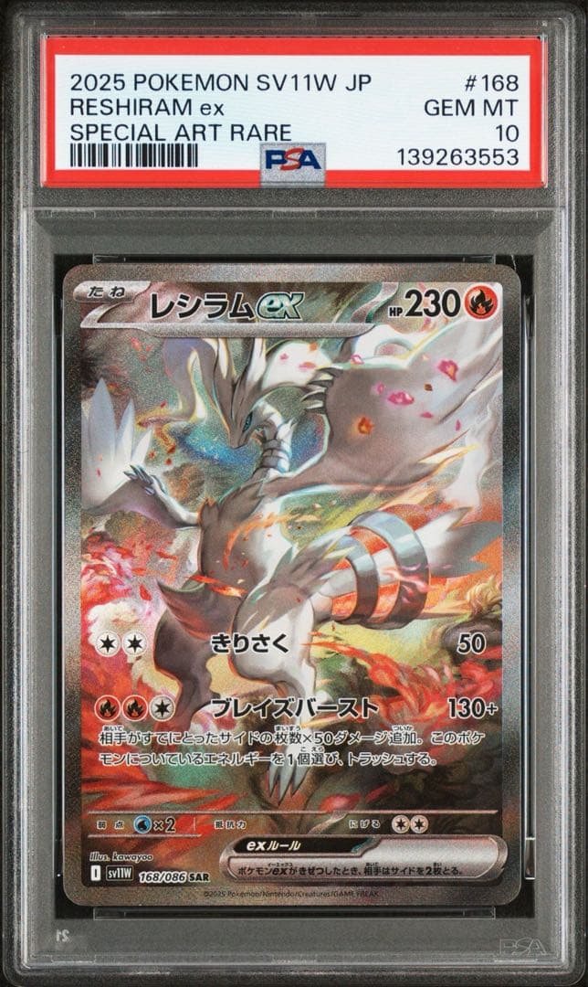 [PSA10] 連番 ゼクロムex SAR レシラムex SAR